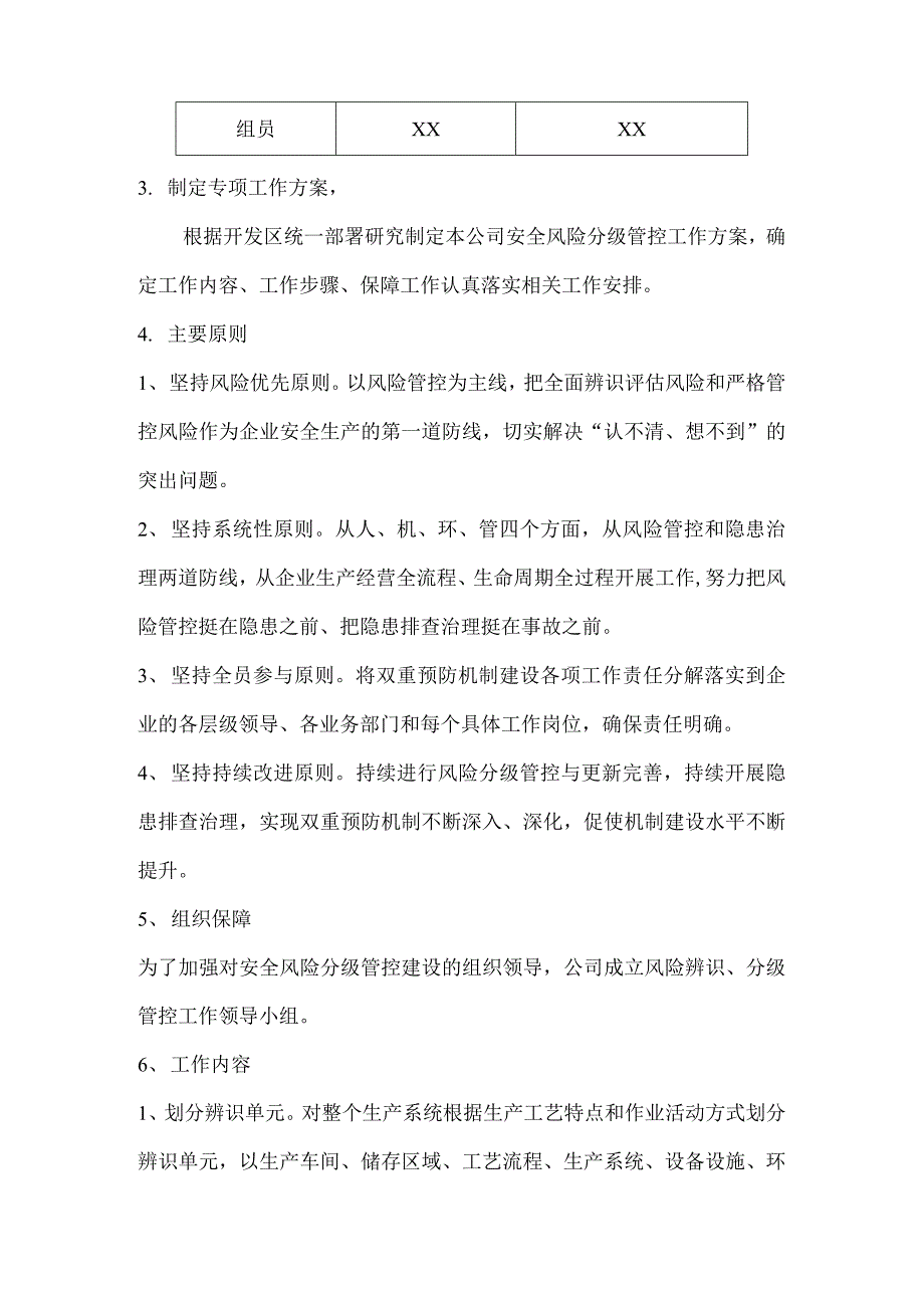 风险辨识分级管控建设专项工作方案_第2页