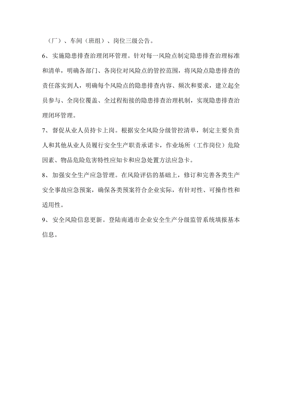 风险辨识分级管控建设专项工作方案_第4页