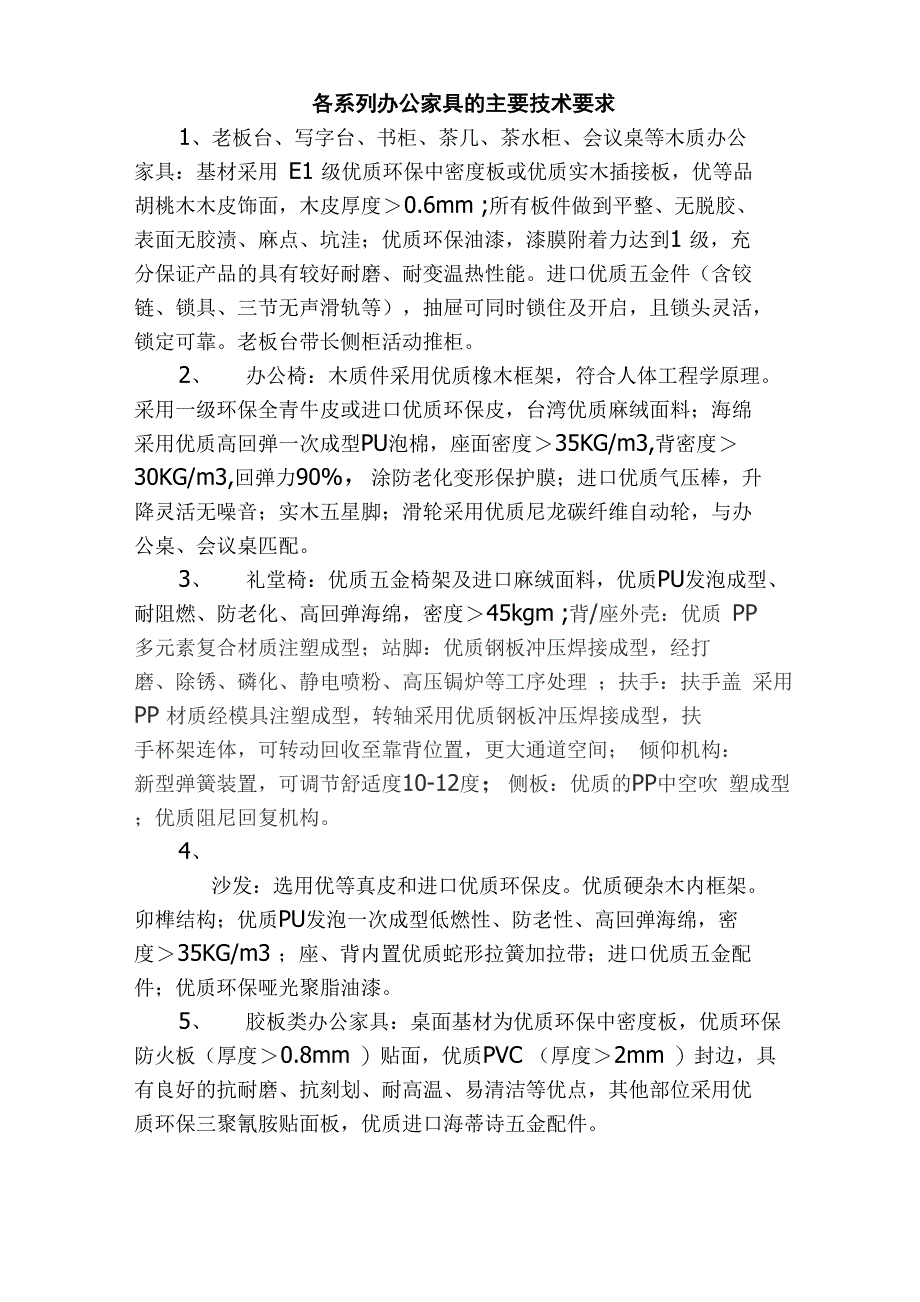办公家具技术参数_第1页