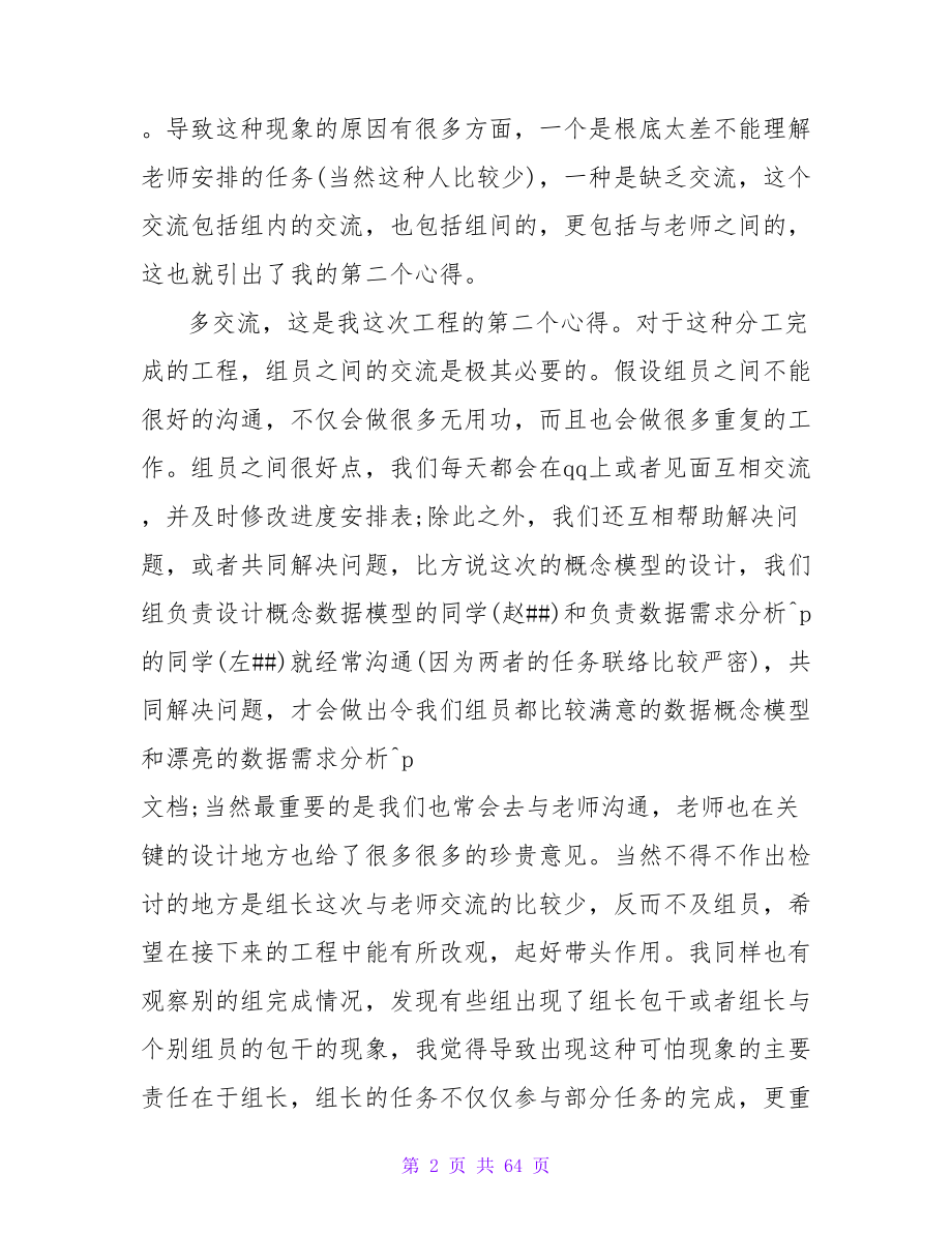 课程设计工作自我总结.doc_第2页