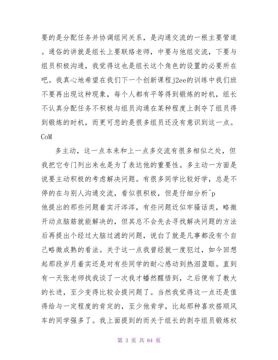 课程设计工作自我总结.doc_第3页