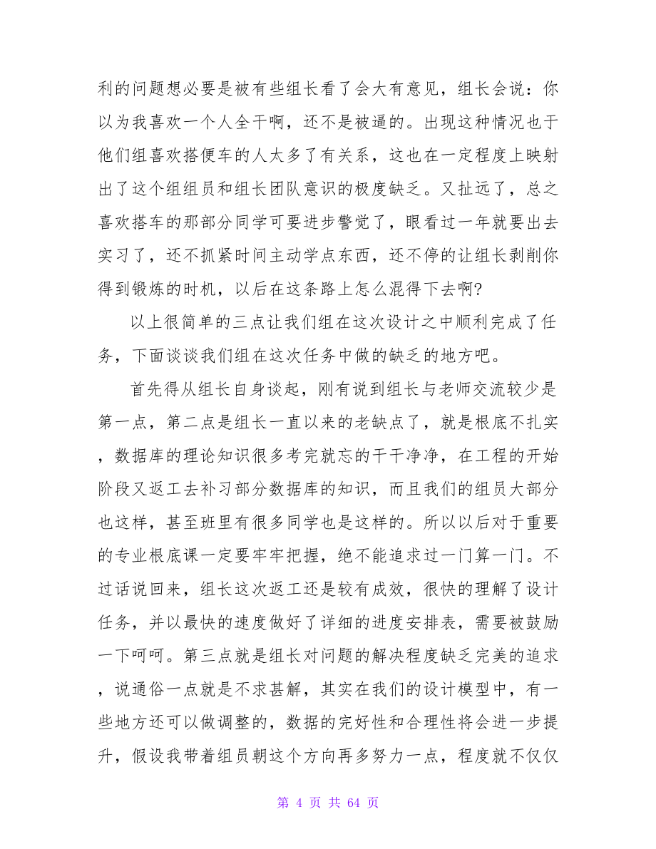 课程设计工作自我总结.doc_第4页