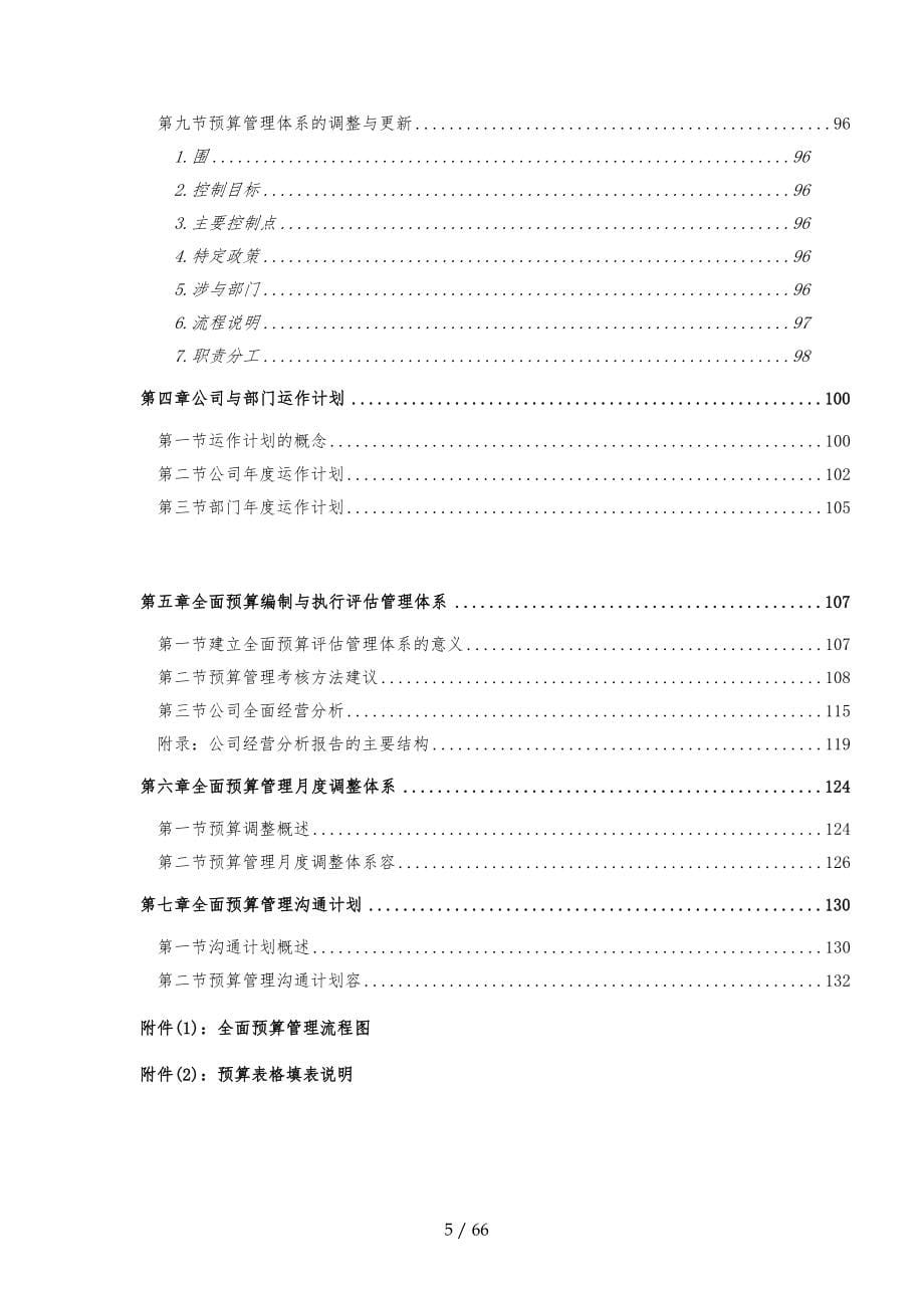 全面预算管理操作手册范本_第5页