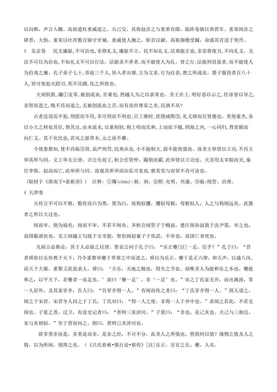 2007年高考各省市文言文题目汇编.doc_第2页