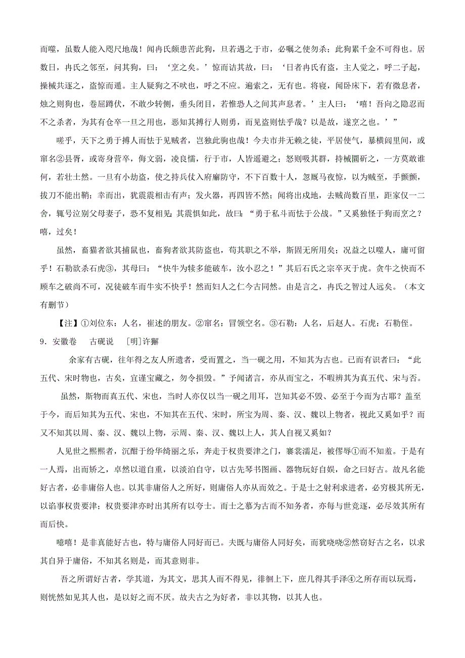 2007年高考各省市文言文题目汇编.doc_第5页