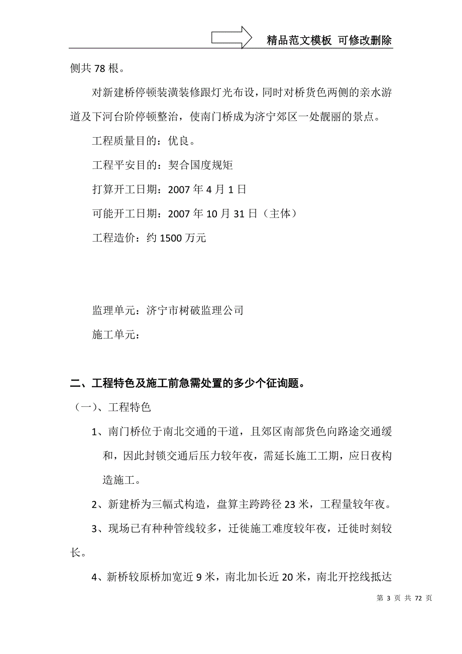 建筑行业南门桥施工组织设计方案全_第3页