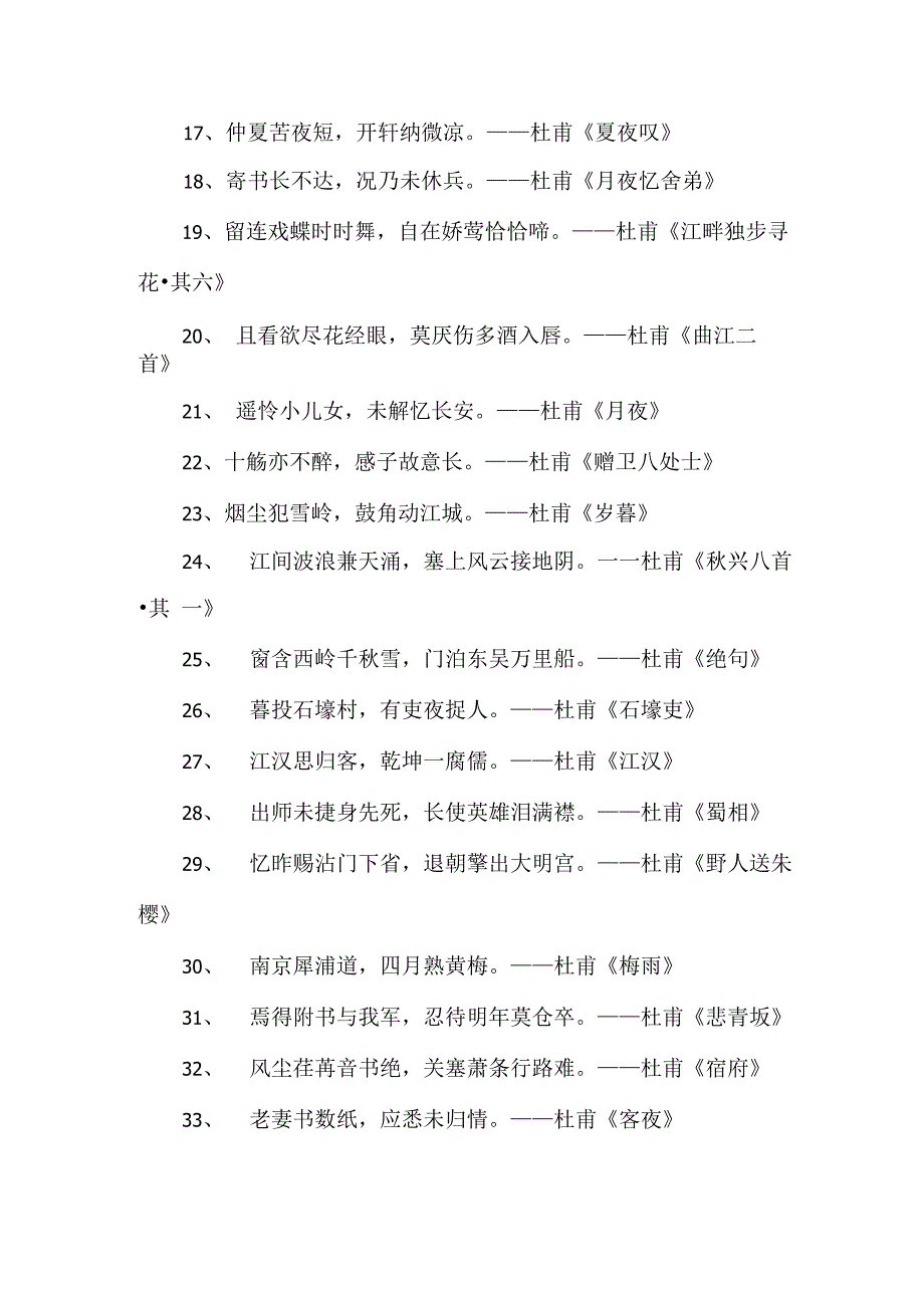 杜甫的名句古诗_第2页