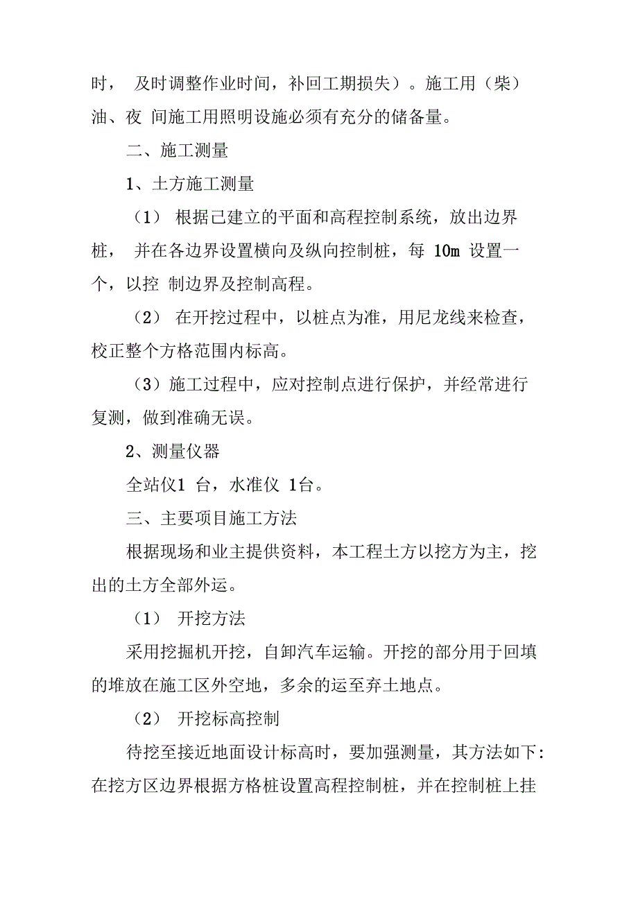 智慧停车场项目施工方案与技术措施_第3页