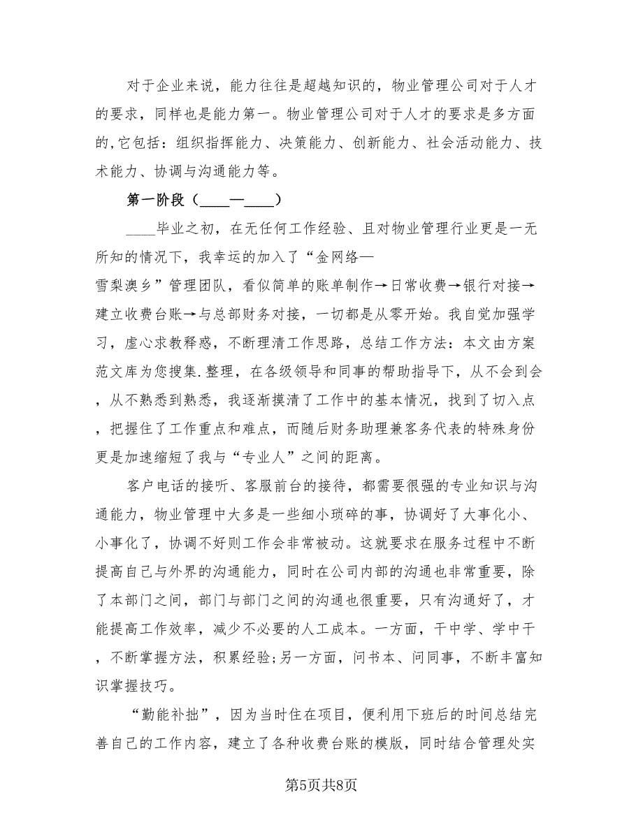 出纳工作总结与计划样本（3篇）.doc_第5页