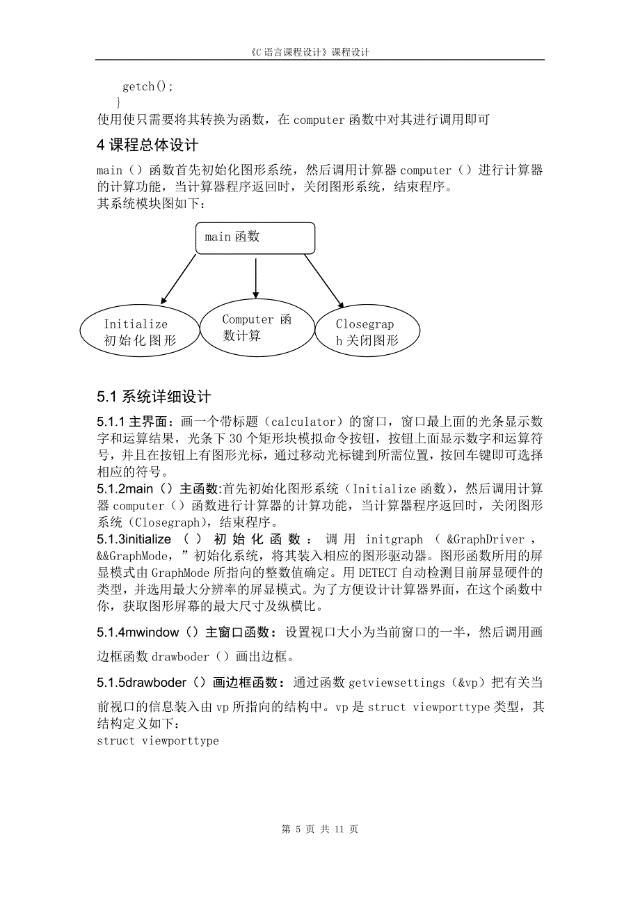 C语言课程设计一个简易计算器的设计与实现_第5页