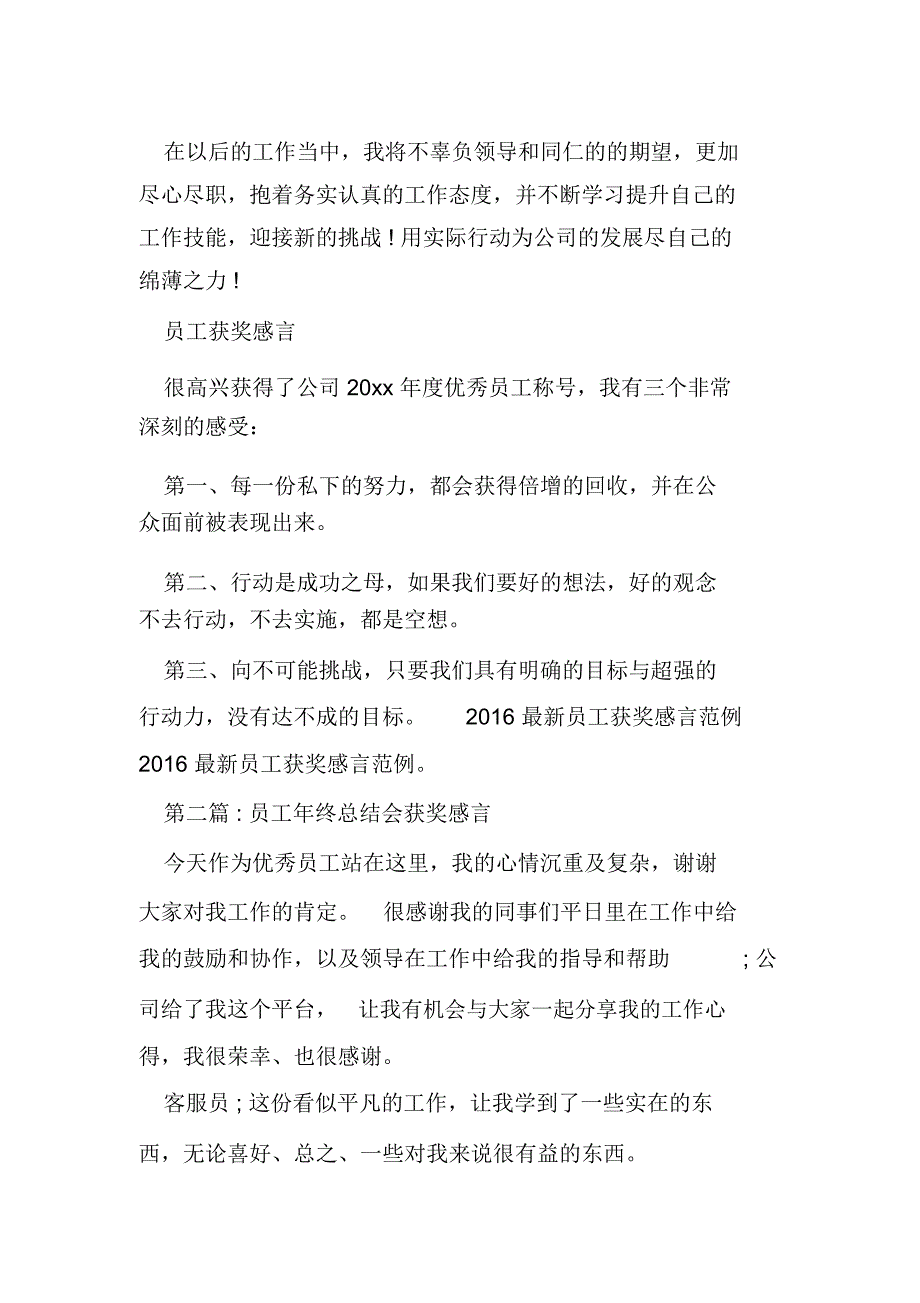 员工终总结会获奖感言_第2页