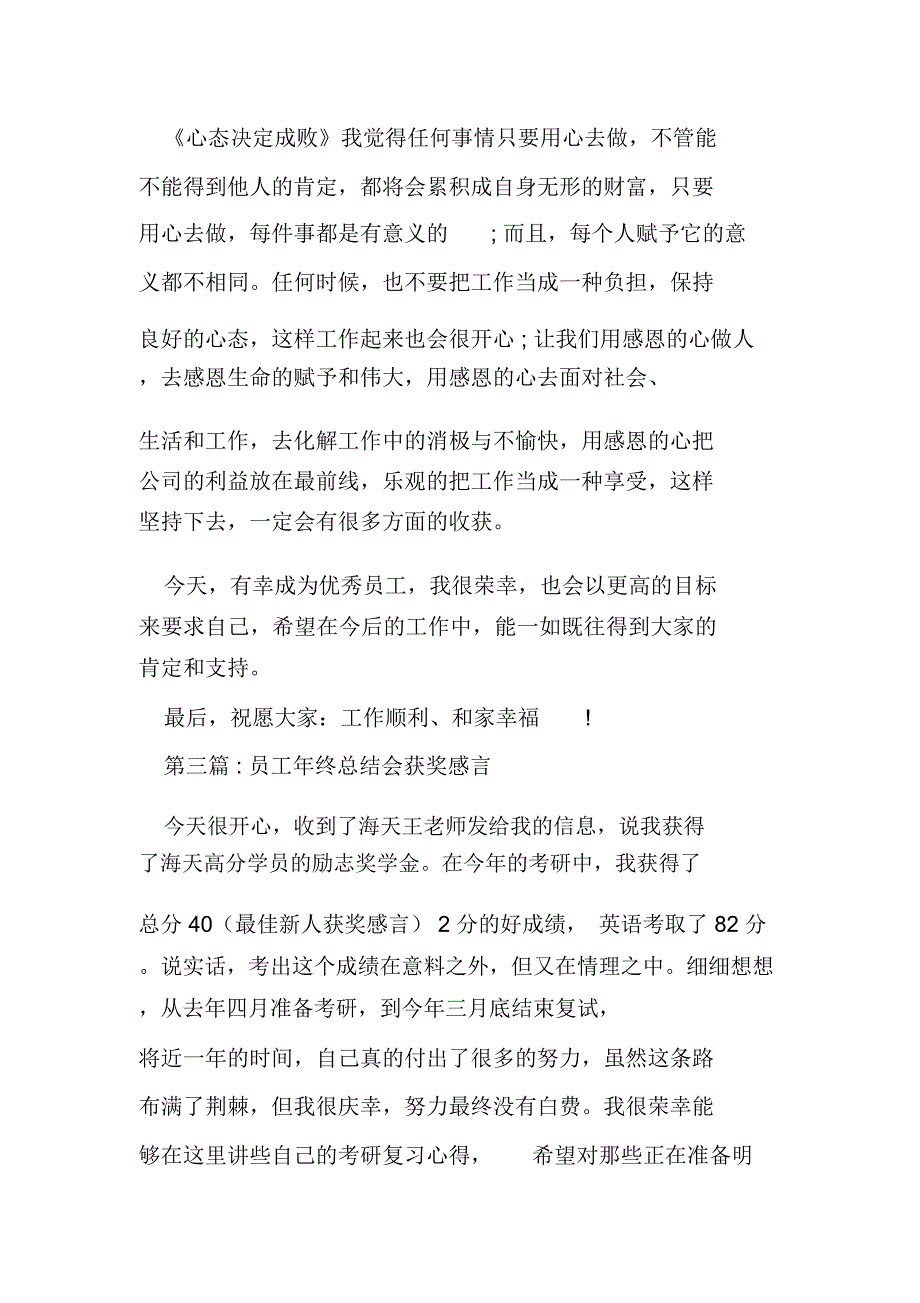 员工终总结会获奖感言_第3页