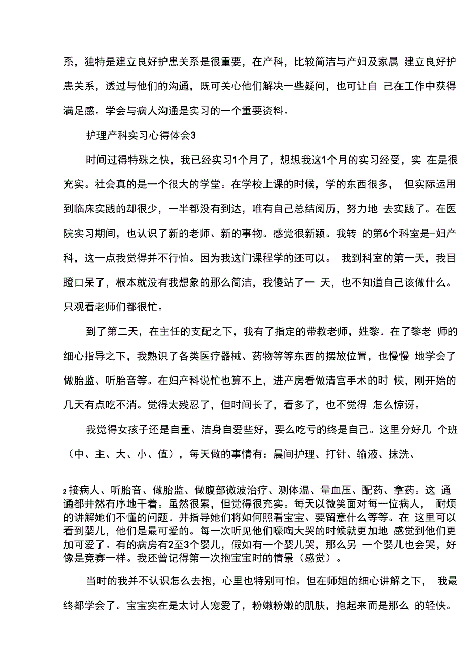 护理产科实习心得体会五篇_第3页