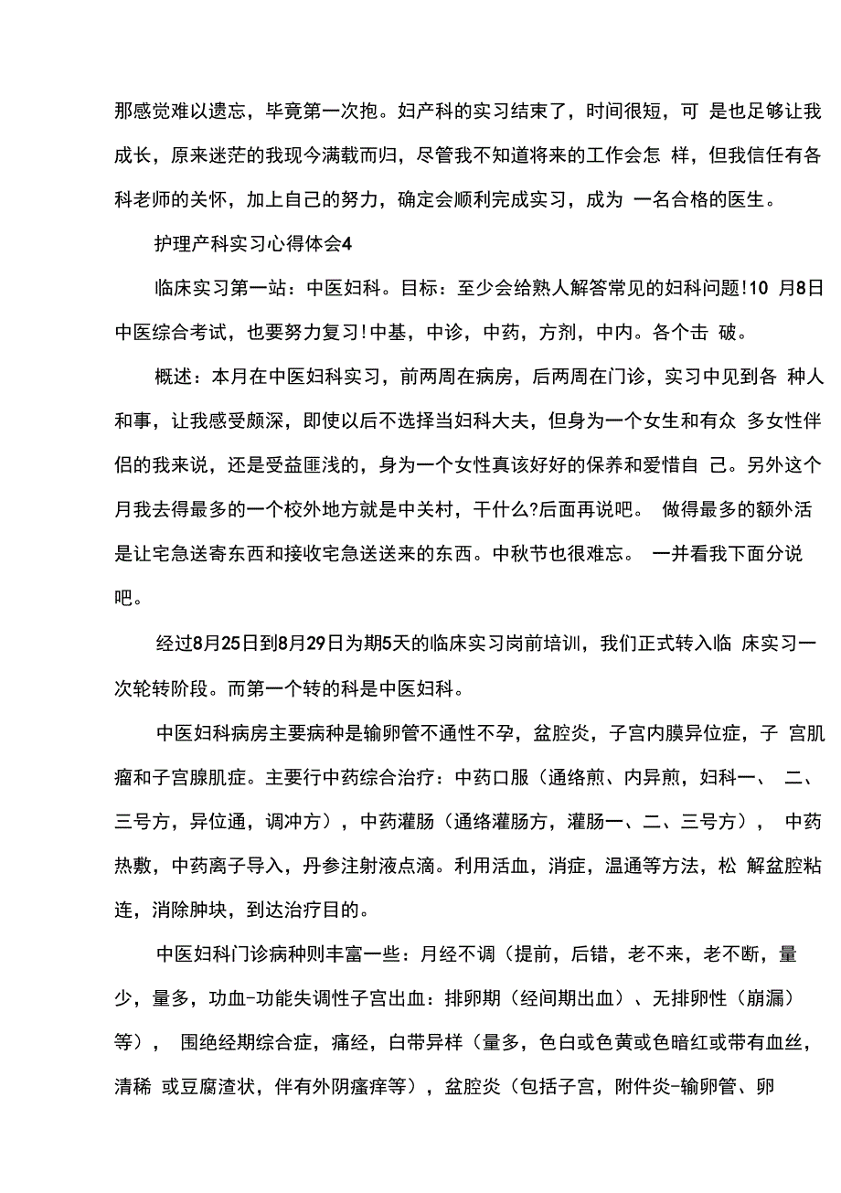 护理产科实习心得体会五篇_第4页