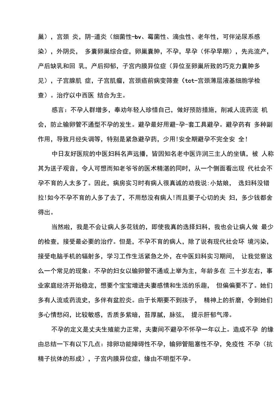 护理产科实习心得体会五篇_第5页