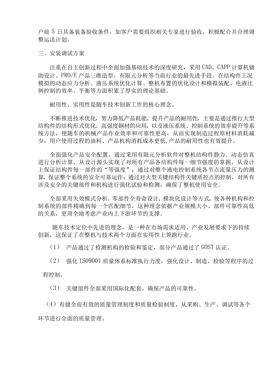 随车机械设备供货方案_第3页