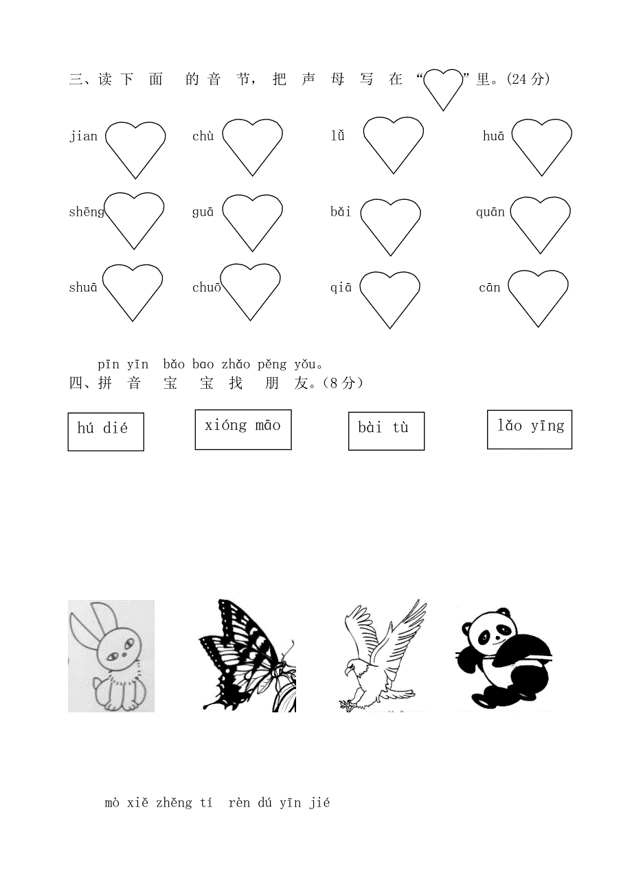 s版小学一年级语文上册二月试题_第2页