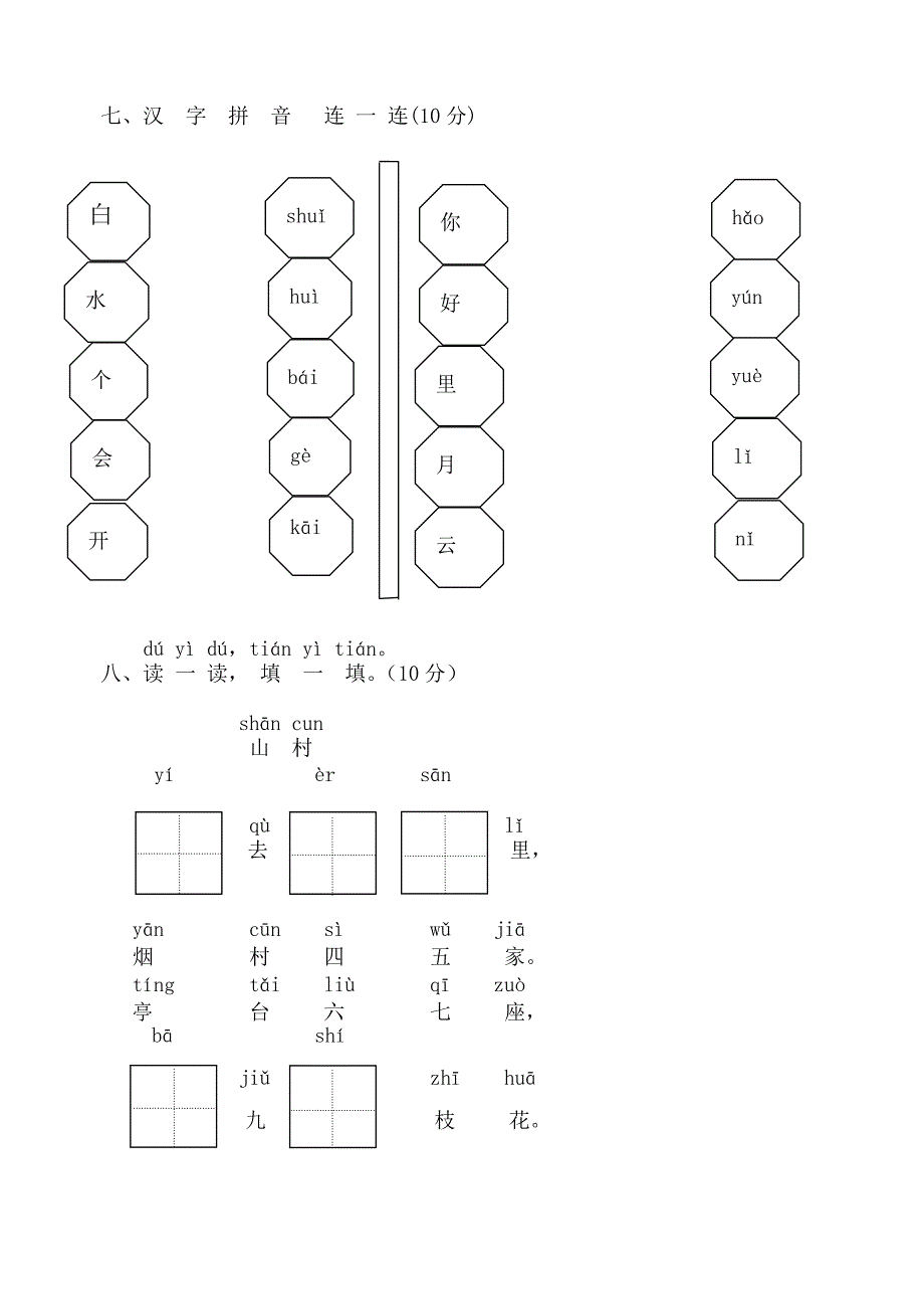 s版小学一年级语文上册二月试题_第4页