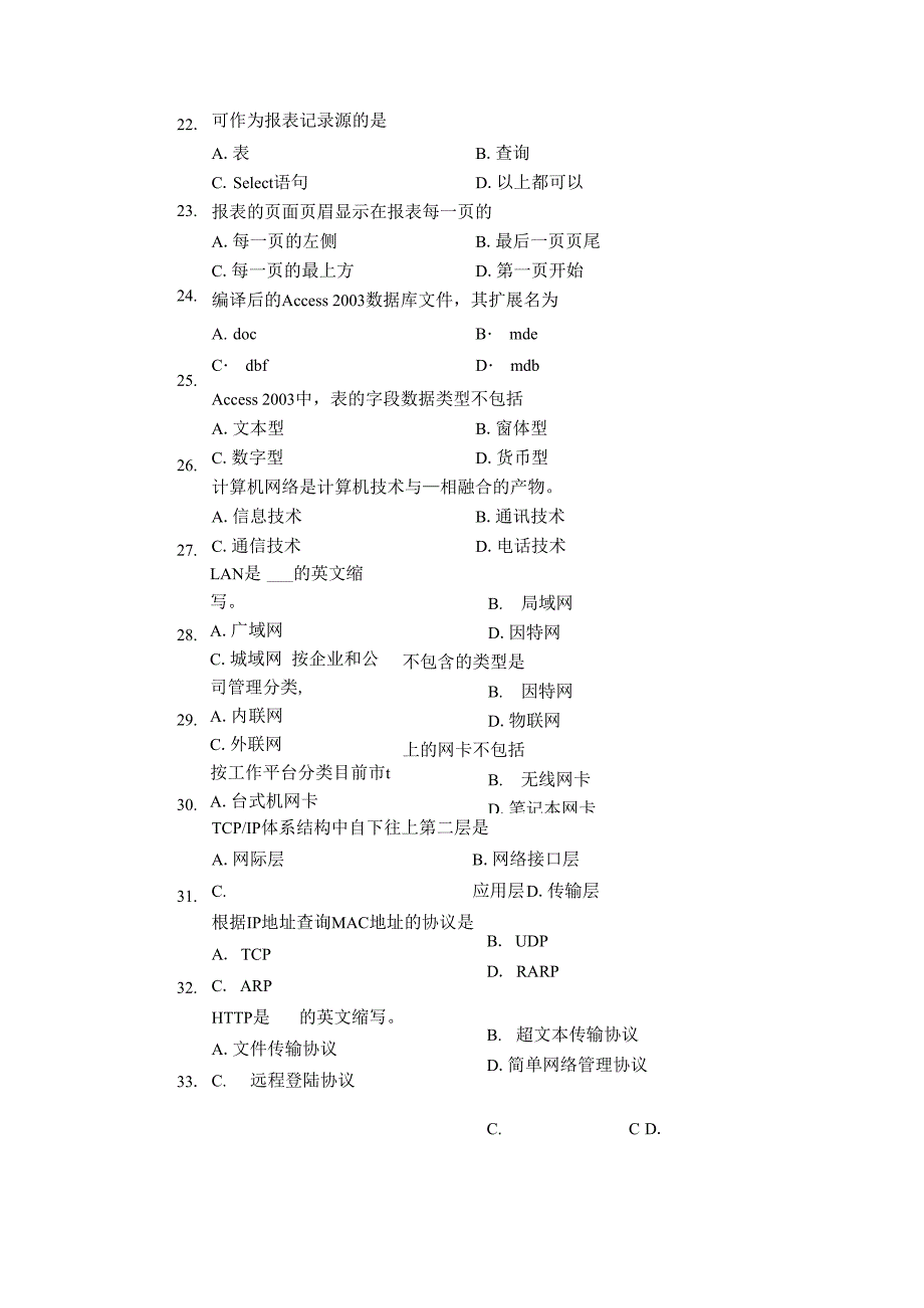 2017年计算机类专业课试题_第4页