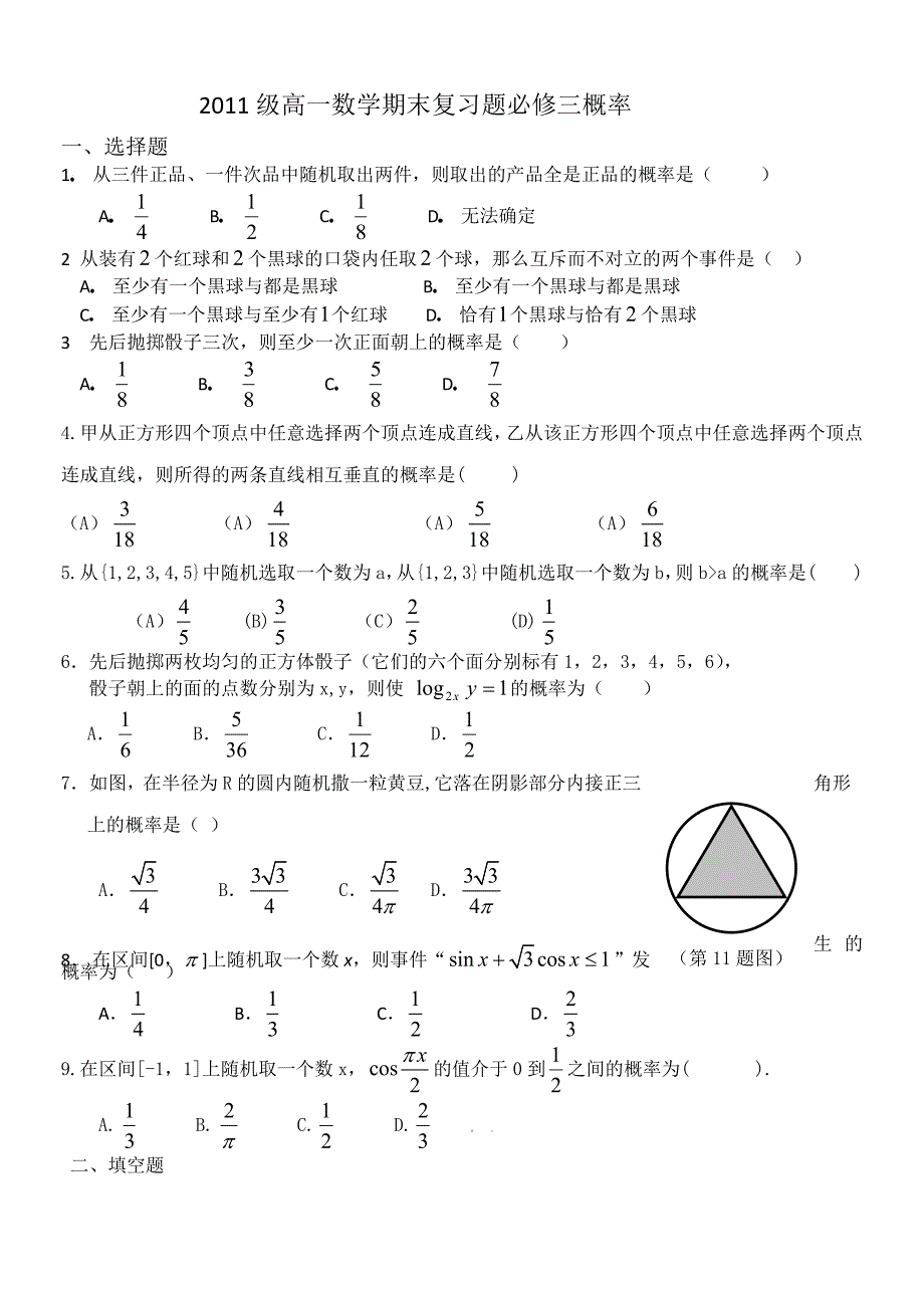 必修三期末复习题概率.doc_第1页