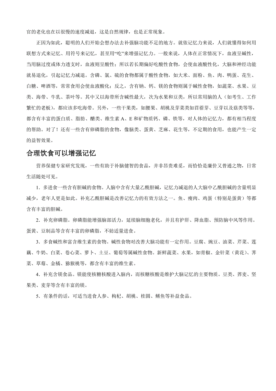 【考试必备】吃什么可以增强记忆力.doc_第2页