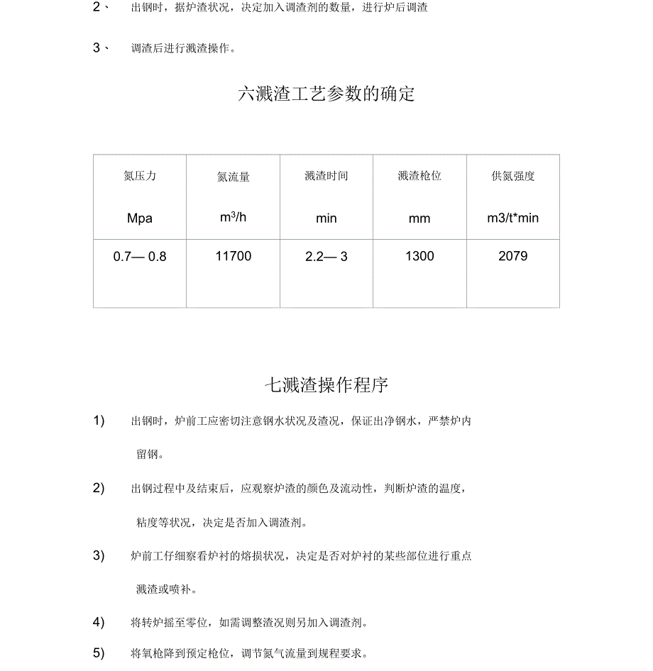 溅渣护炉的基础资料_第5页