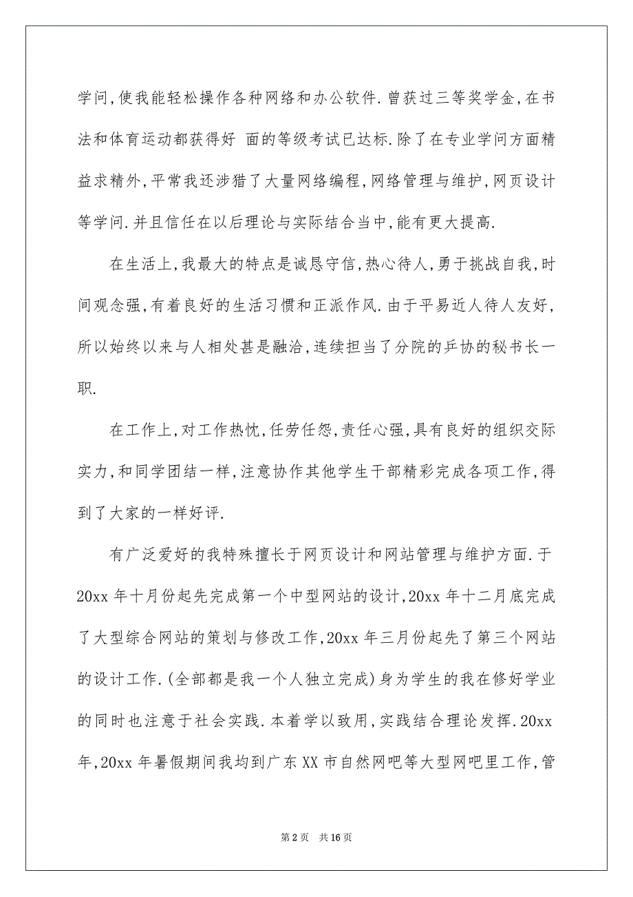 有关毕业生自我总结汇总六篇_第2页