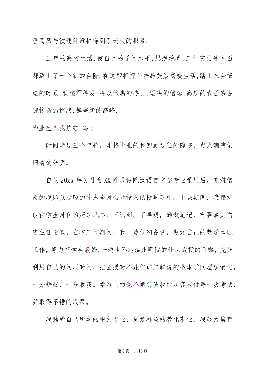 有关毕业生自我总结汇总六篇_第3页