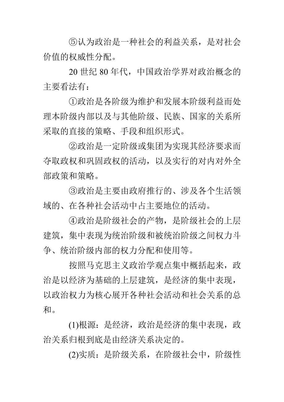 怎么样判断政治优劣的标准_第5页