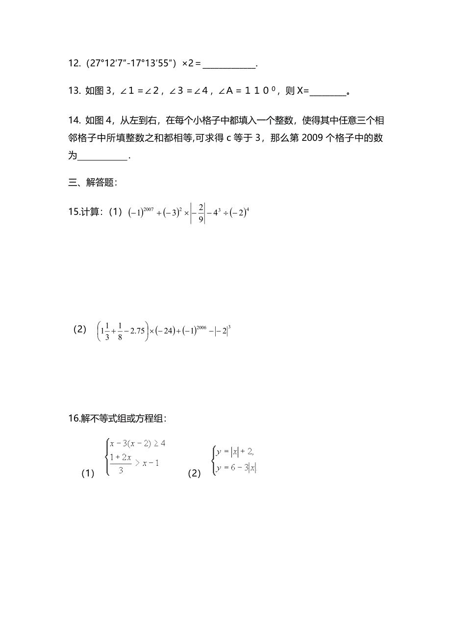 初一数学综合练习题及答案(提高篇)_第3页