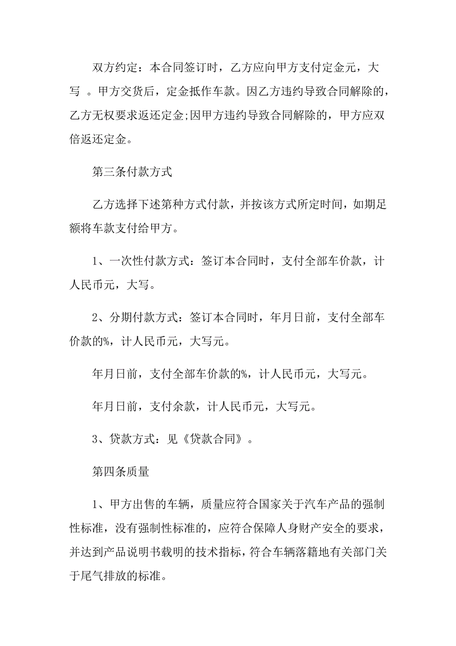 关于汽车买卖合同集合7篇_第4页