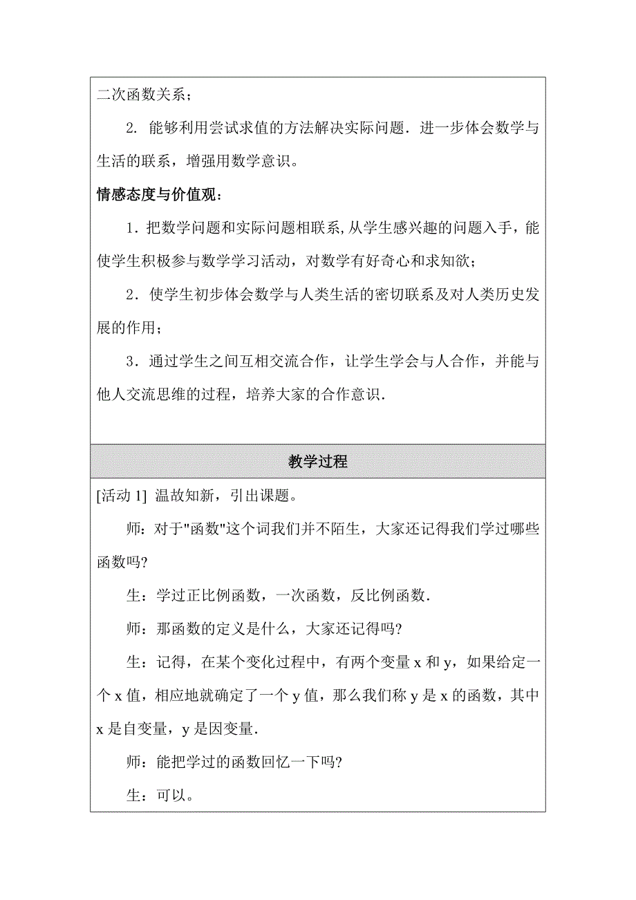 二次函数教学设计.doc_第2页