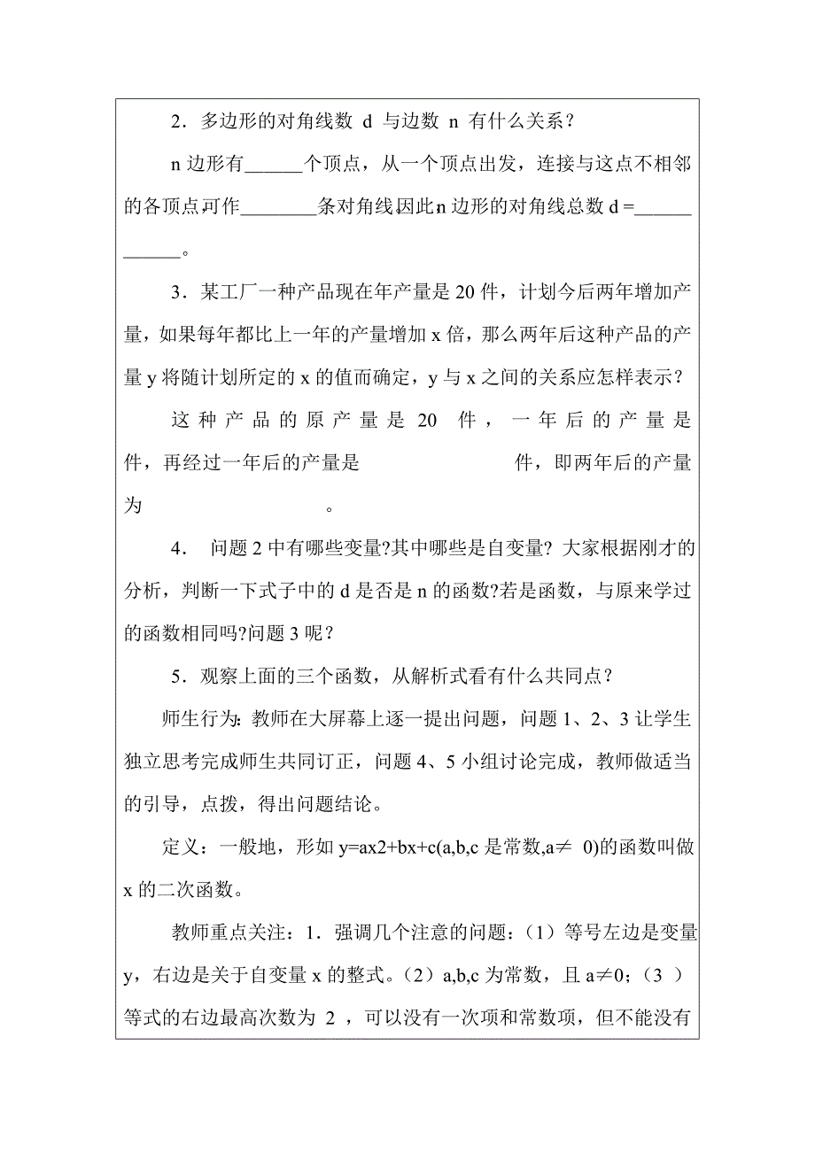 二次函数教学设计.doc_第4页