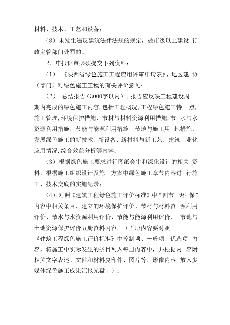 陕西省建筑业协会绿色施工工程管理、申报流程_第4页