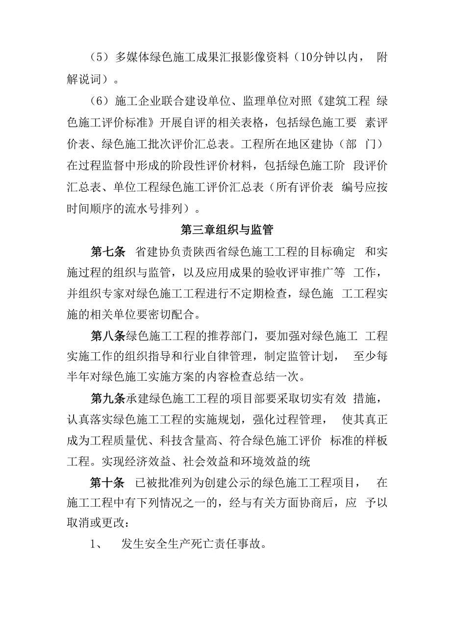 陕西省建筑业协会绿色施工工程管理、申报流程_第5页