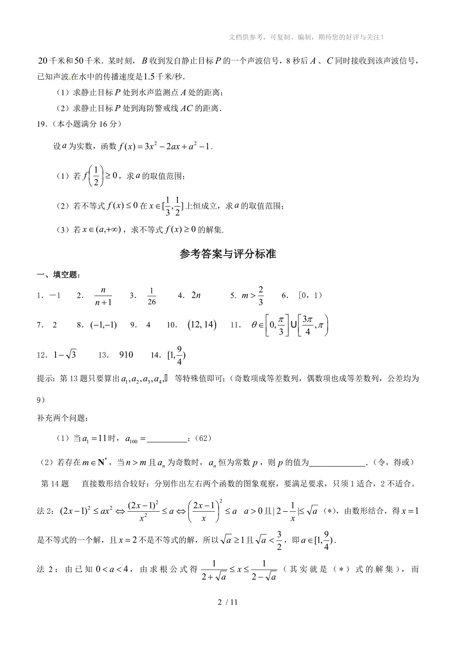 人教版高一数学期中试题及答案(解三角形、数列、不等式)_第2页