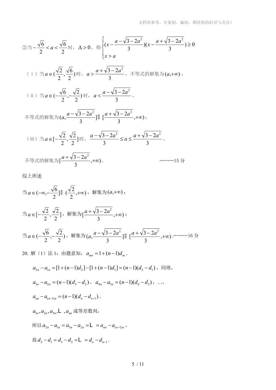 人教版高一数学期中试题及答案(解三角形、数列、不等式)_第5页