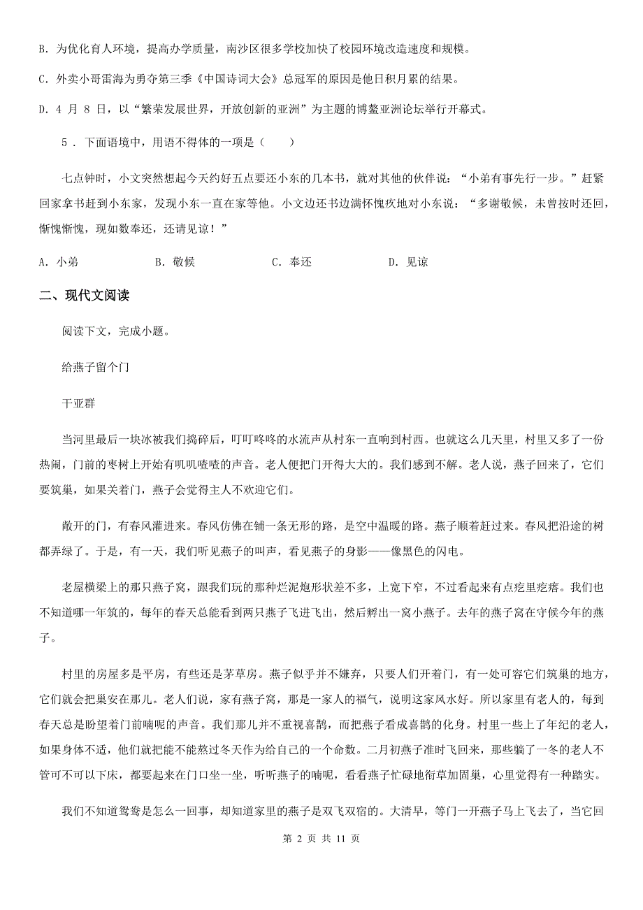 人教版2019版八年级上学期期末考试语文试题C卷_第2页