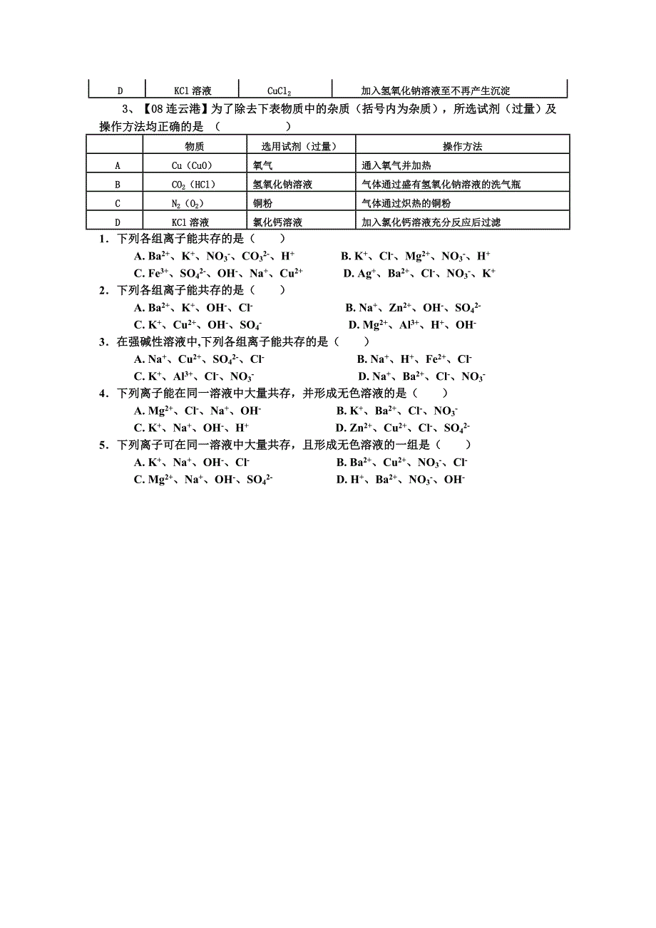 复分解反应条件的综合运用_第4页