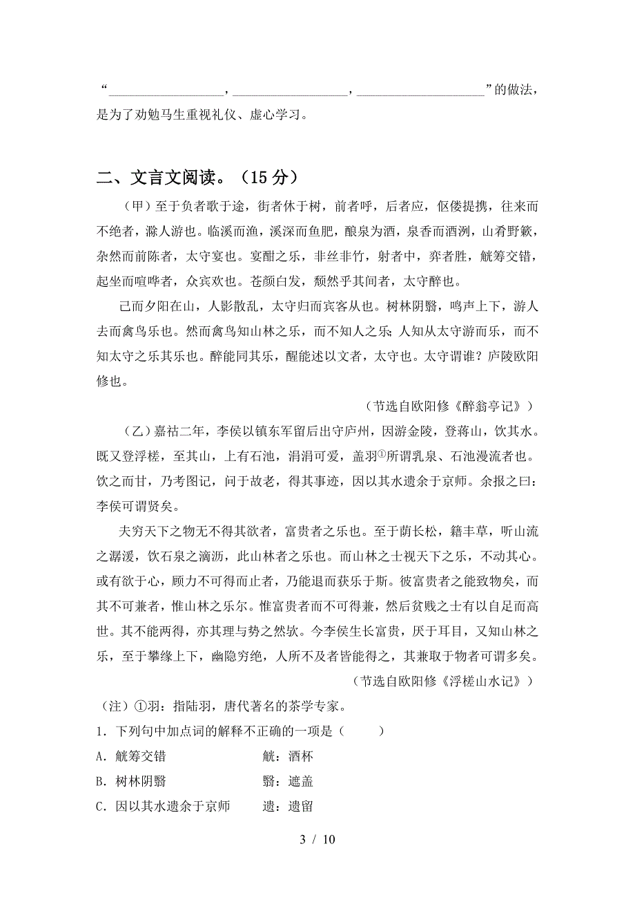 新人教版九年级语文上册期末考试题(免费).doc_第3页