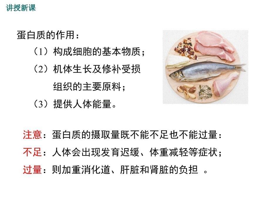 人教版九年级化学下册12.1《人类重要的营养物质》ppt课件_第5页