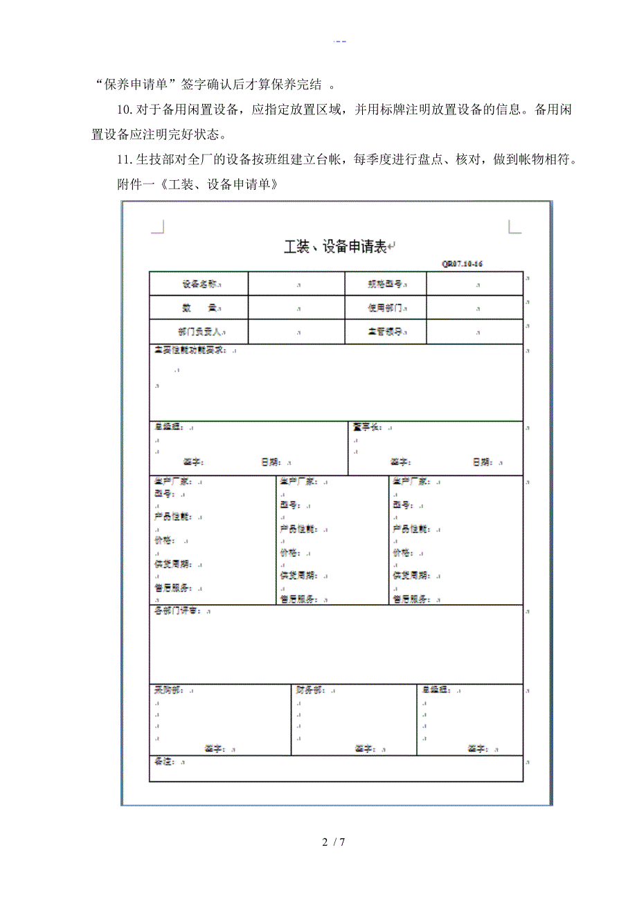 工装设备维护保养管理规范_第2页