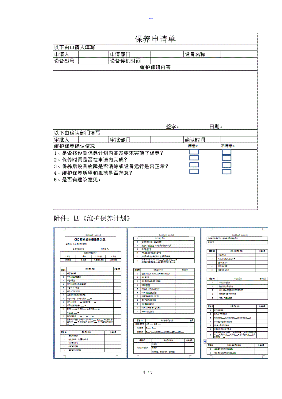 工装设备维护保养管理规范_第4页