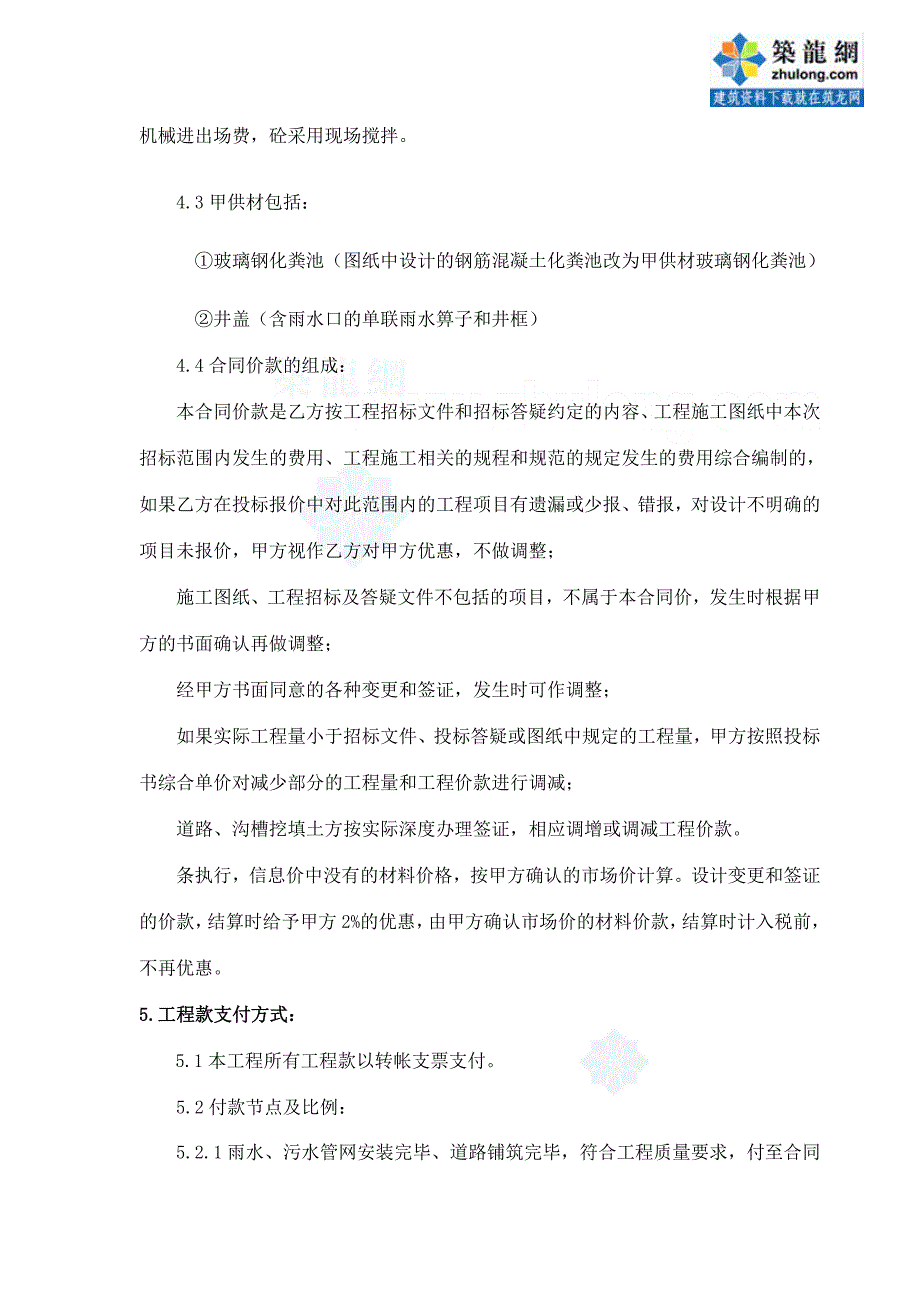 某项目室外雨污水管网及道路工程施工承包合同_第3页