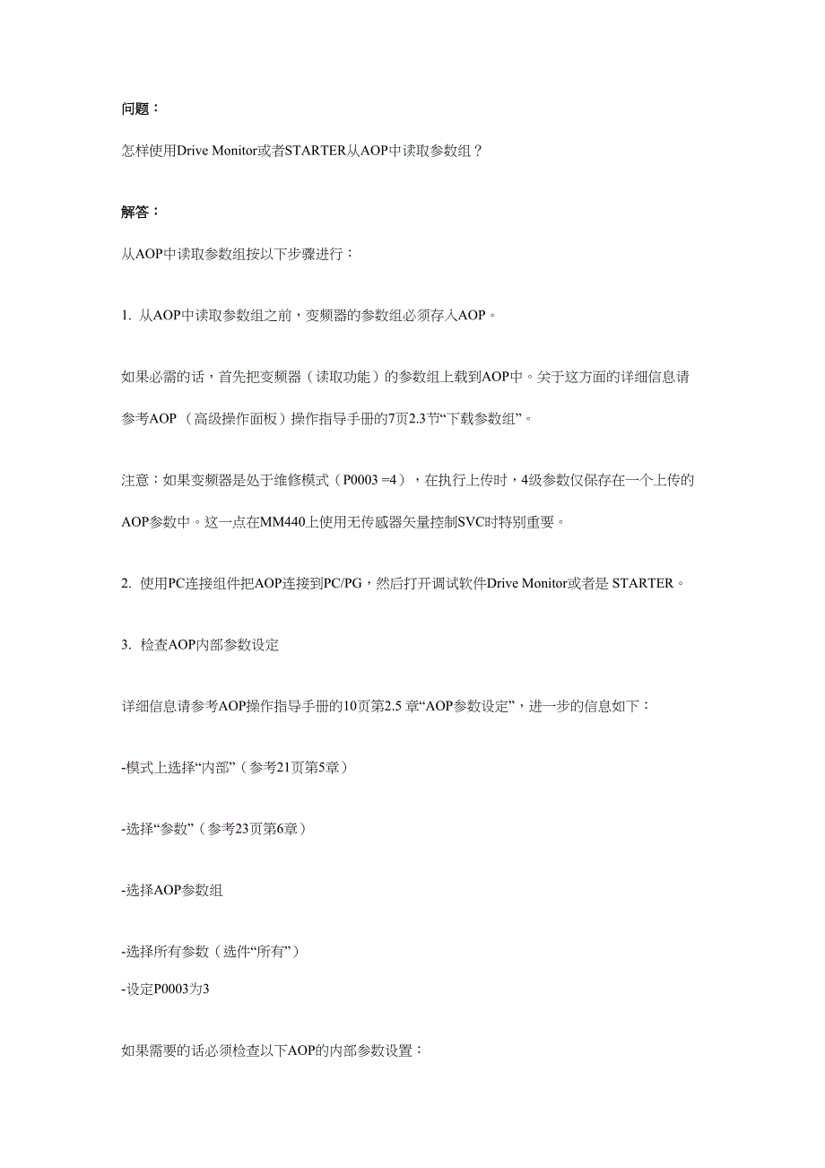 怎样使用Drive Monitor或者STARTER从AOP中读取参数组_第1页