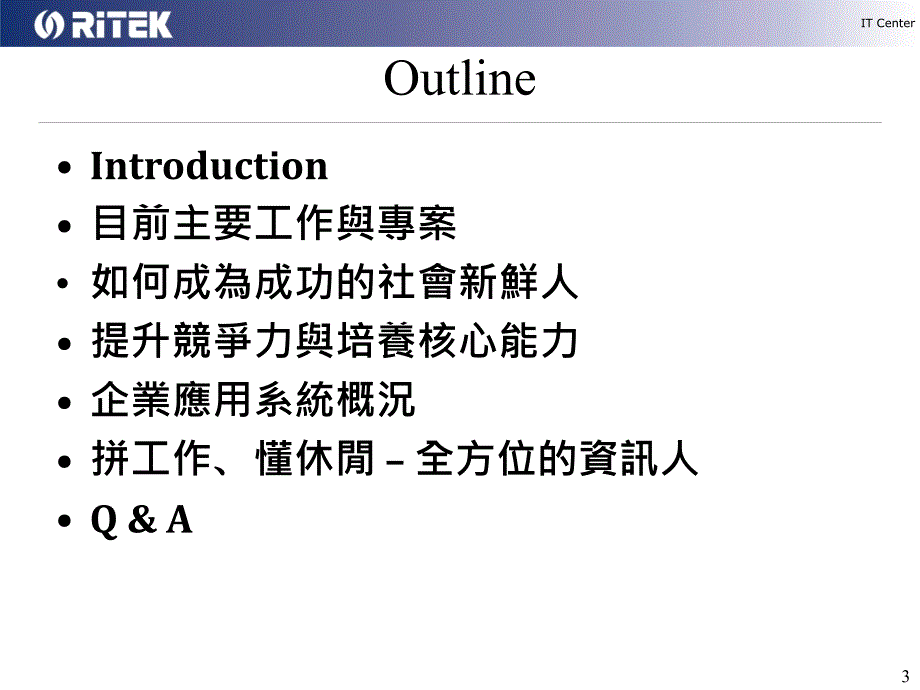 《提升职场竞争力》PPT课件_第3页