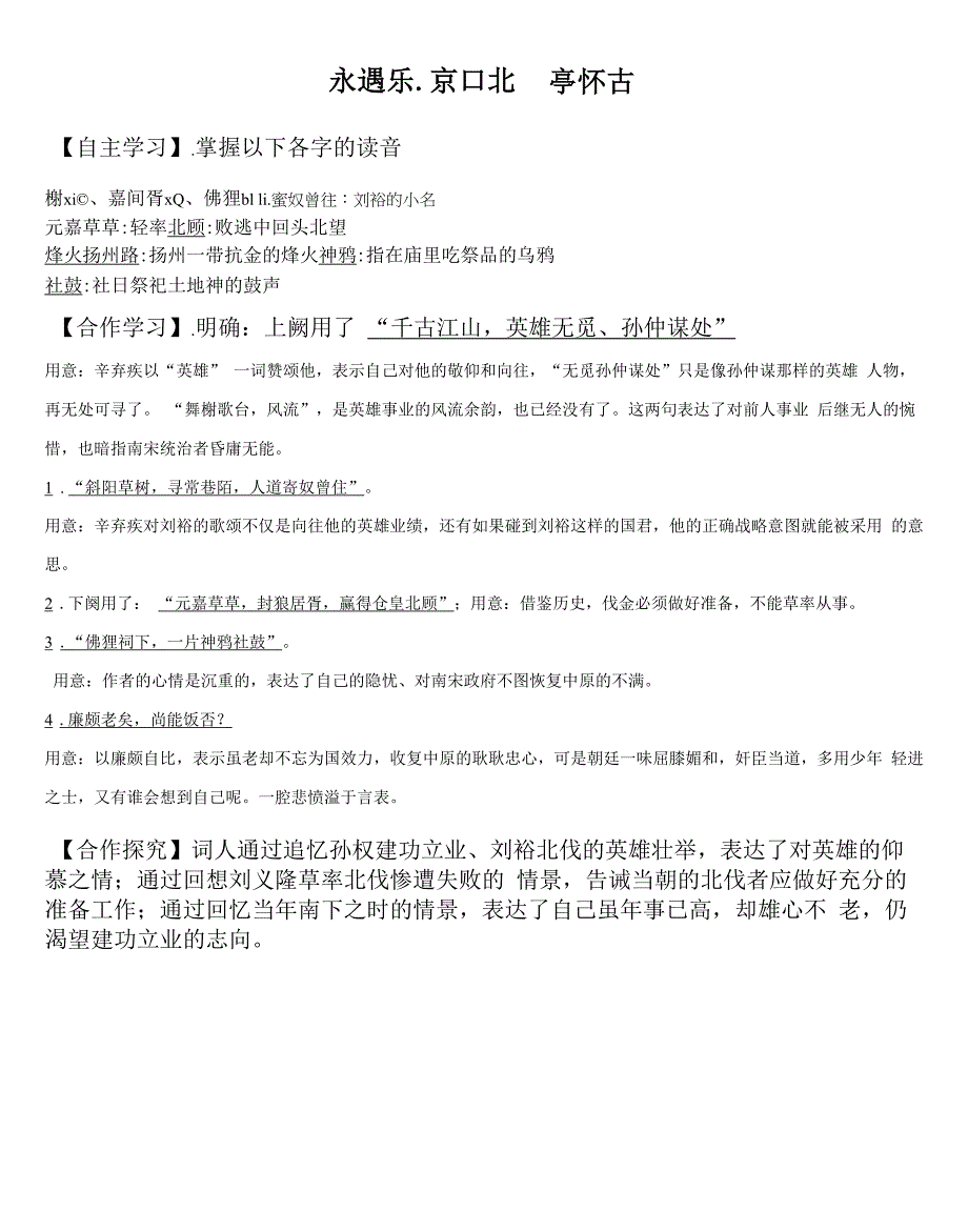 第九课《永遇乐.京口北固亭怀古》导学案--统编版高中语文必修上册.docx_第3页