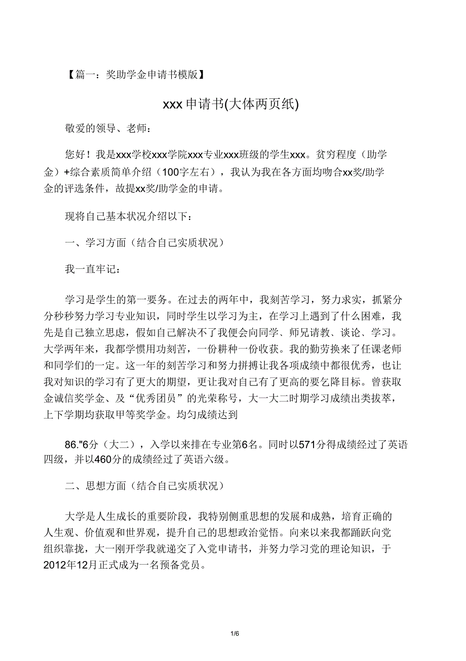 助学金申请书范文150字数.doc_第1页