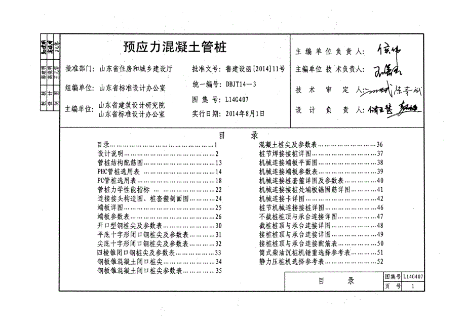 最新省标预应力混凝土管桩---L14G40758_第3页