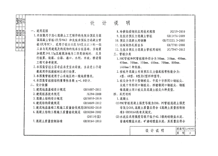 最新省标预应力混凝土管桩---L14G40758_第4页